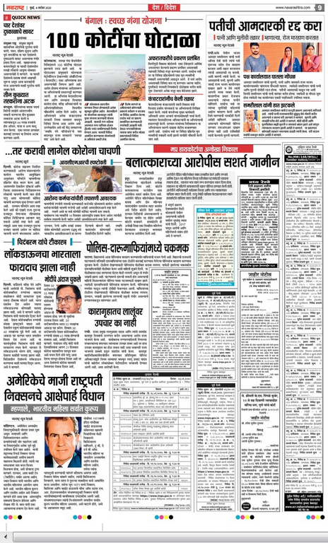 Navarashtra  Newspaper Classified Ad Booking